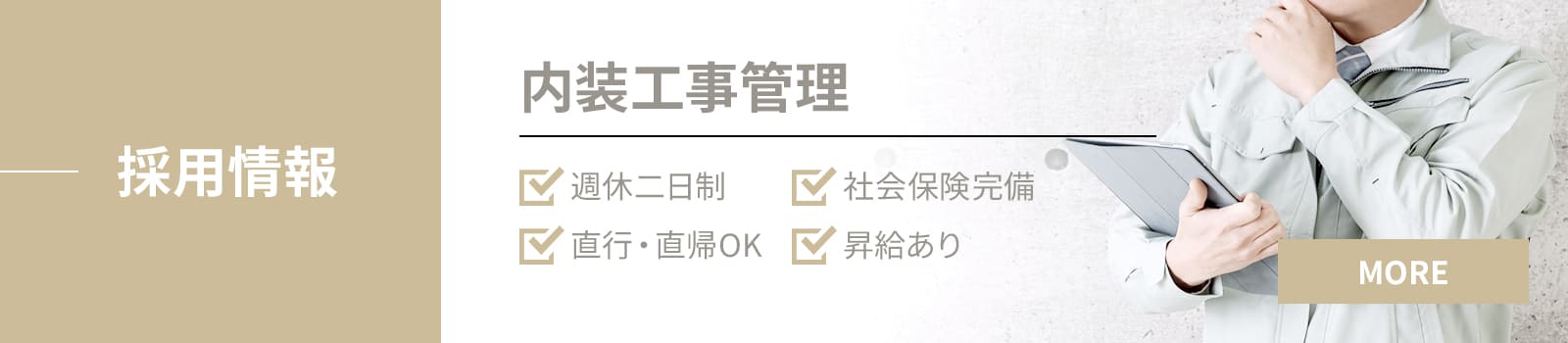 採用情報