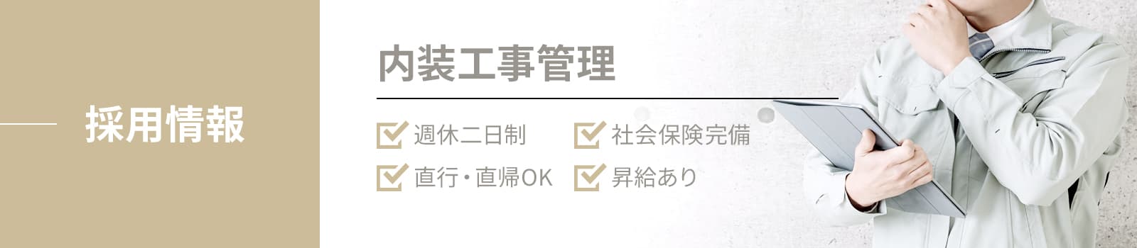 採用情報